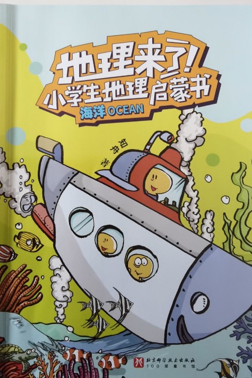 地理來了
