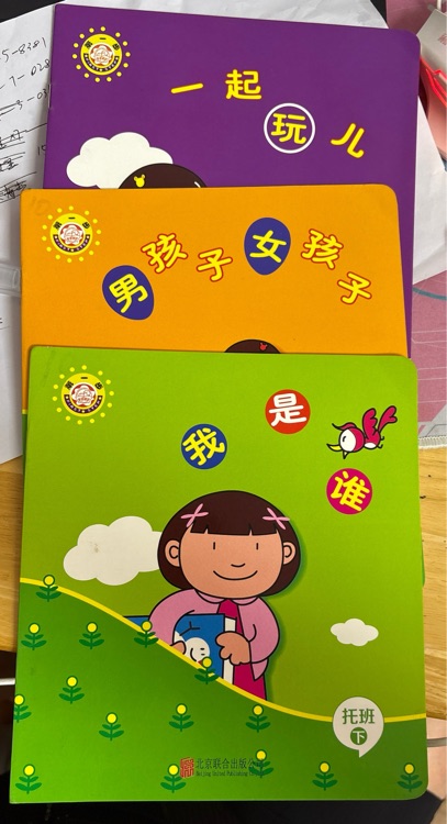 托班 下