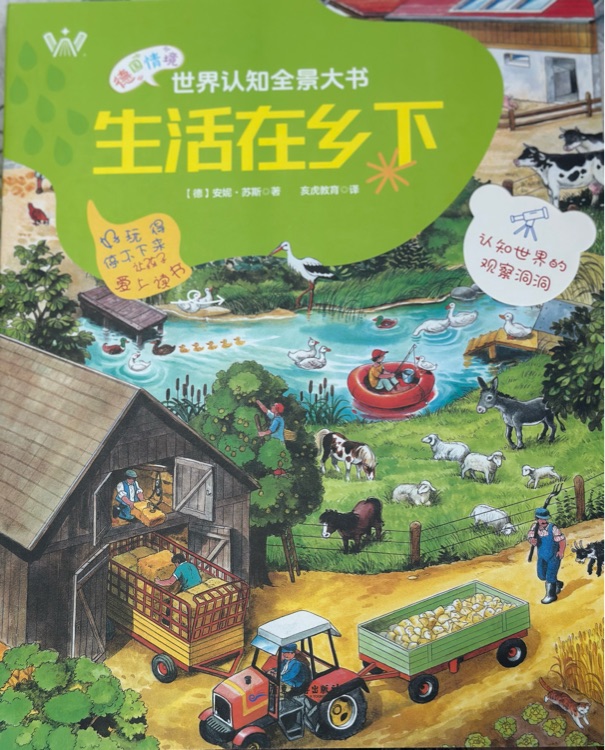 世界認知全景大書: 生活在鄉(xiāng)下