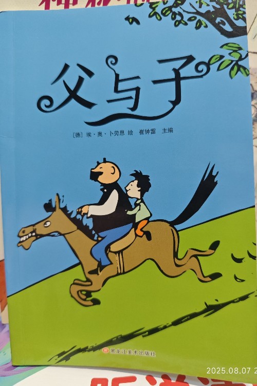 父與子