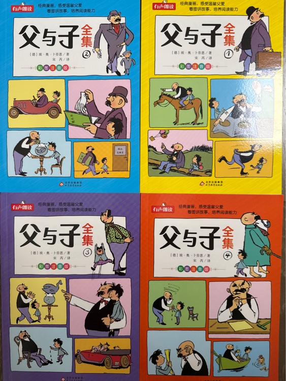 父與子全集(彩圖注音版)1-4