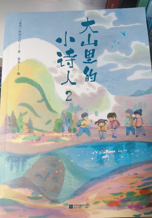 大山里的小詩人2