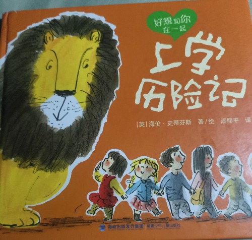 上學歷險記