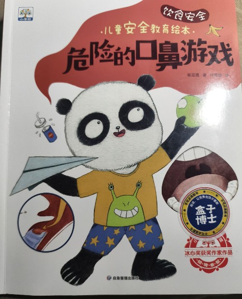 危險(xiǎn)的口鼻游戲: 飲食安全