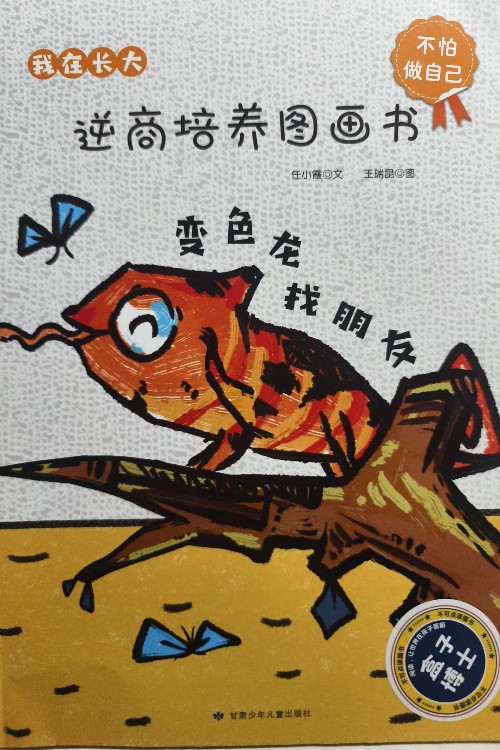 1.變色龍找朋友
