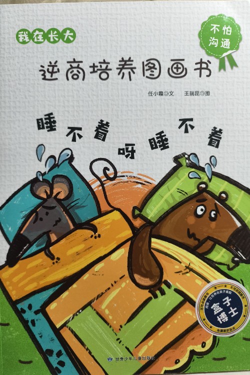 3.睡不著呀睡不著