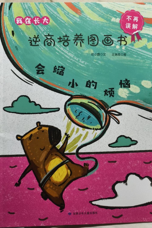 8.會縮小的煩惱