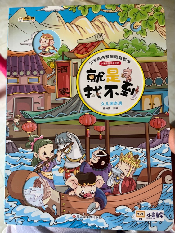 就是找不到: 女兒國奇遇