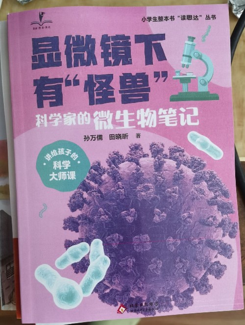顯微鏡下有"怪獸"