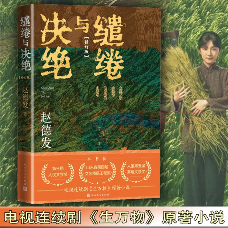繾綣與決絕