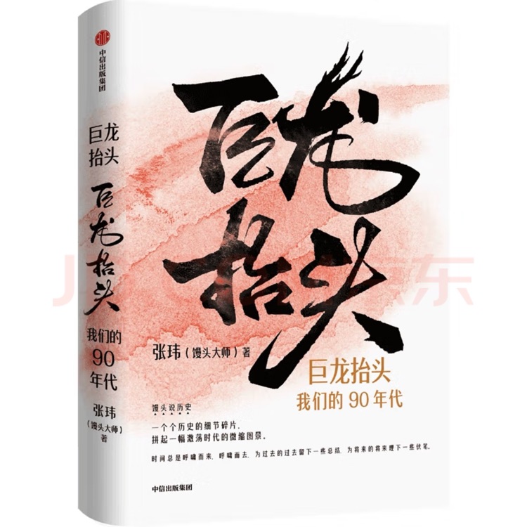 巨龍?zhí)ь^