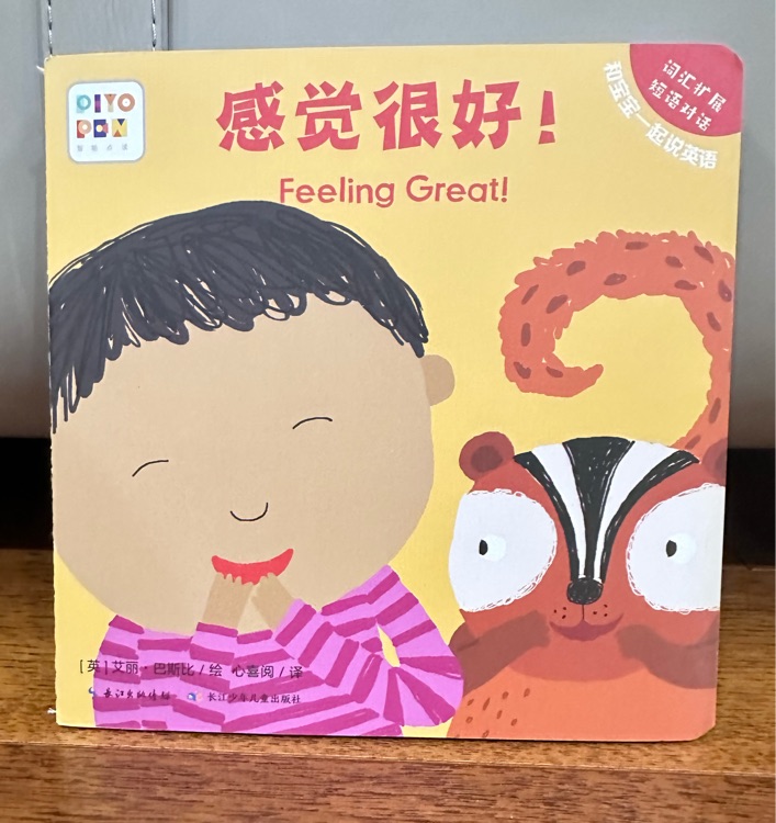 感覺很好!  Feeling Great!