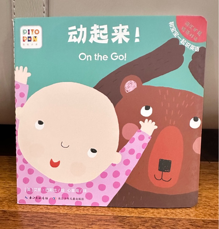 動(dòng)起來!  On the Go!
