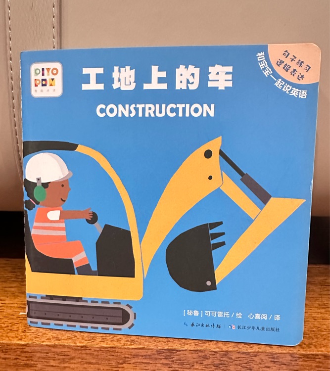 工地上的車 Construction