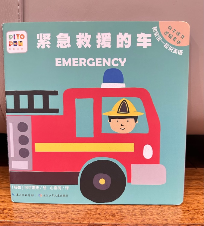 緊急救援的車 Emergency