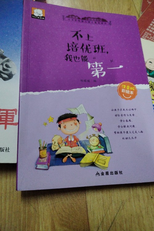 不上培優(yōu)班我也能第一