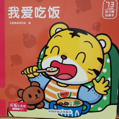 我愛(ài)吃飯
