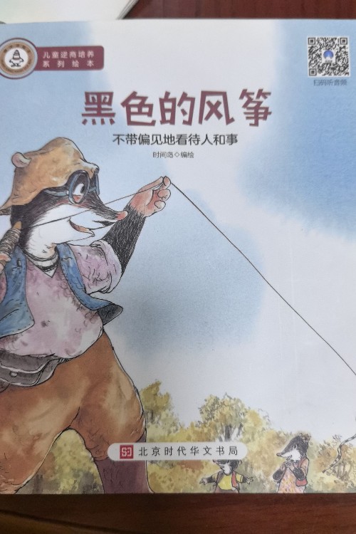 黑色的風(fēng)箏