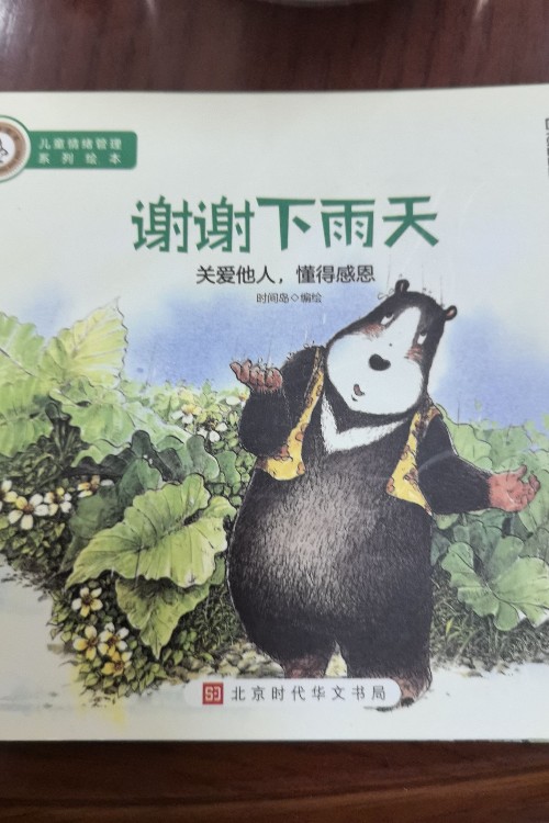 好心眼的小豬