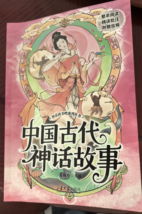 中國古代神話故事