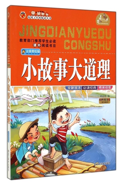 紹南文化王財貴讀經(jīng)教小故事大道理
