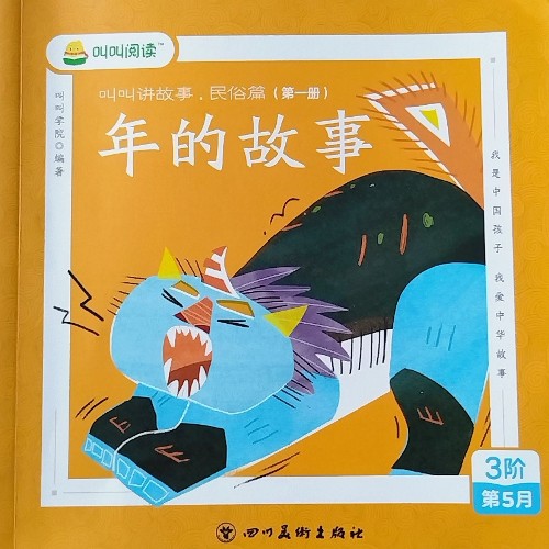 民俗故事