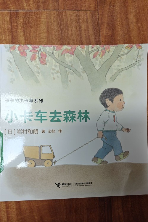 小卡車去森林