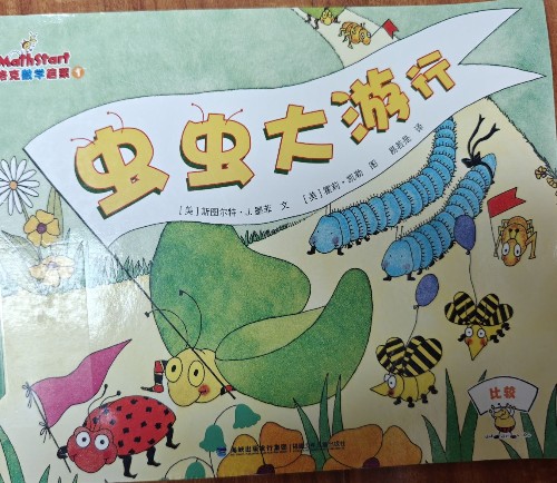 蟲蟲大作戰(zhàn)