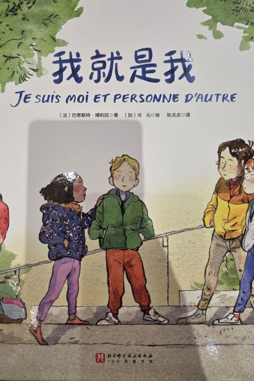 我就是我