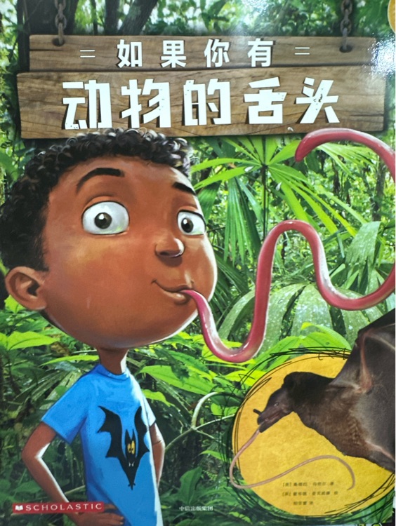 如果你有動物的舌頭