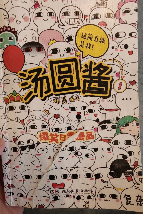 湯圓醬