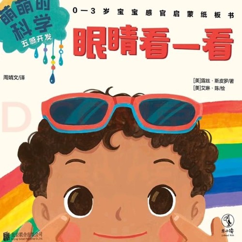 眼睛看一看