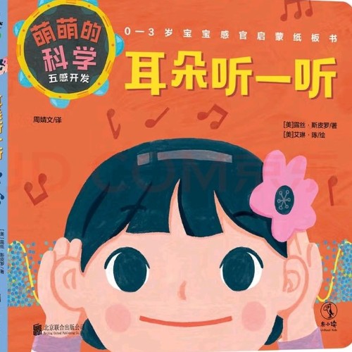 耳朵聽一聽