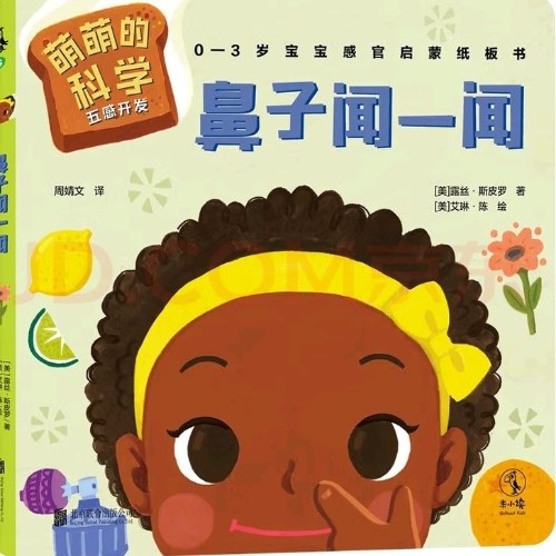 鼻子聞一聞
