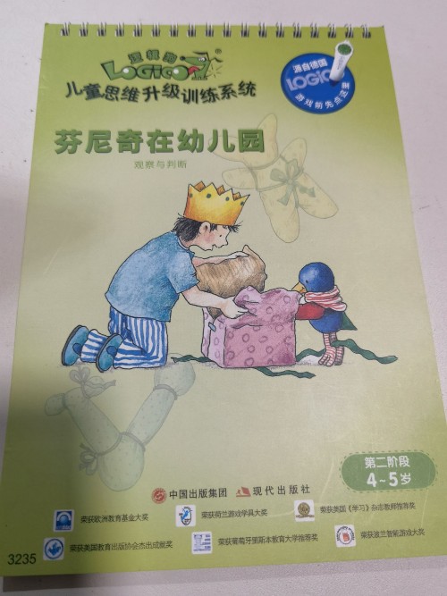 逻辑狗第二阶段 芬尼奇在幼儿园