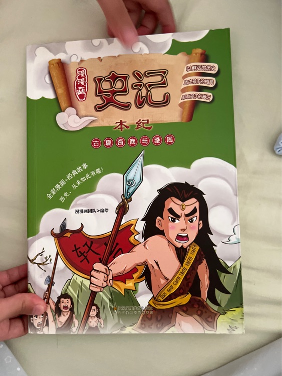 漫畫史記