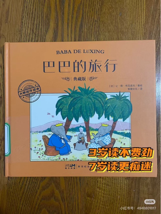 巴巴的旅行