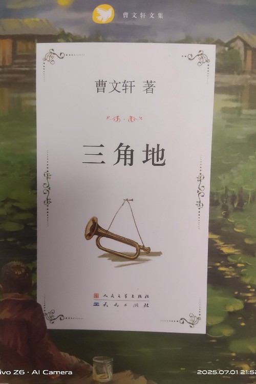 三角地