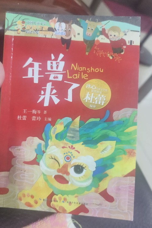 年獸來了