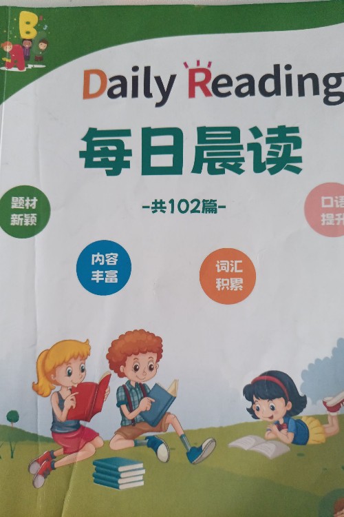 每日晨讀