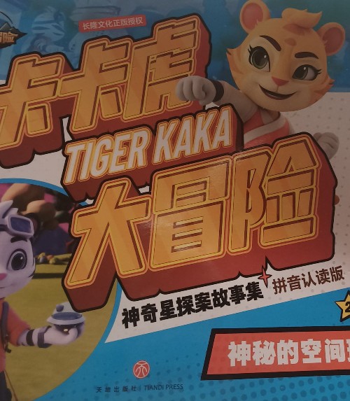 卡卡虎大冒險(xiǎn)