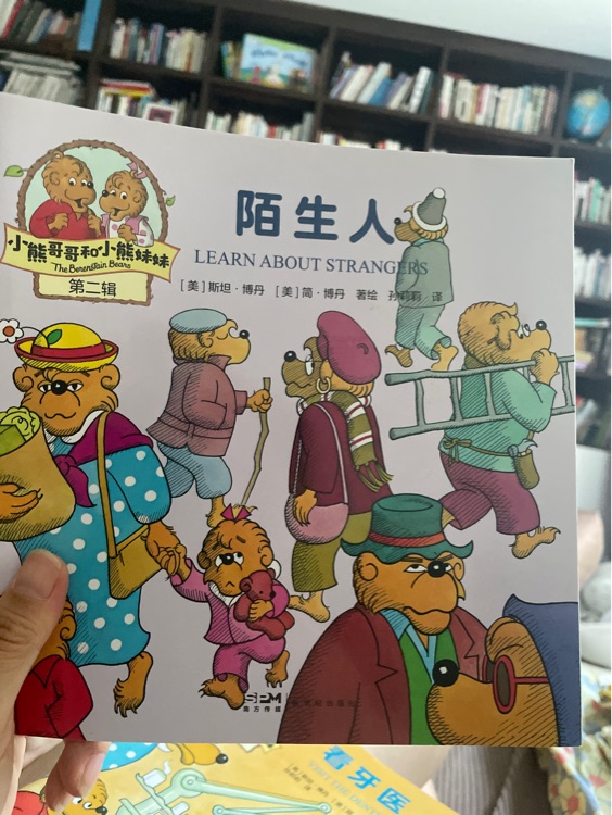 陌生人