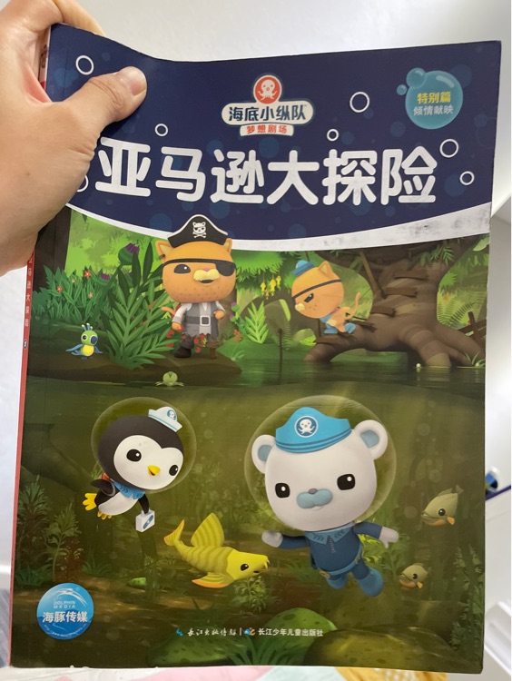 亞馬遜大冒險