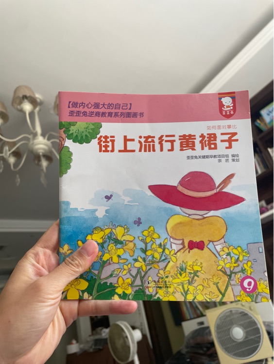 街上流行黃裙子