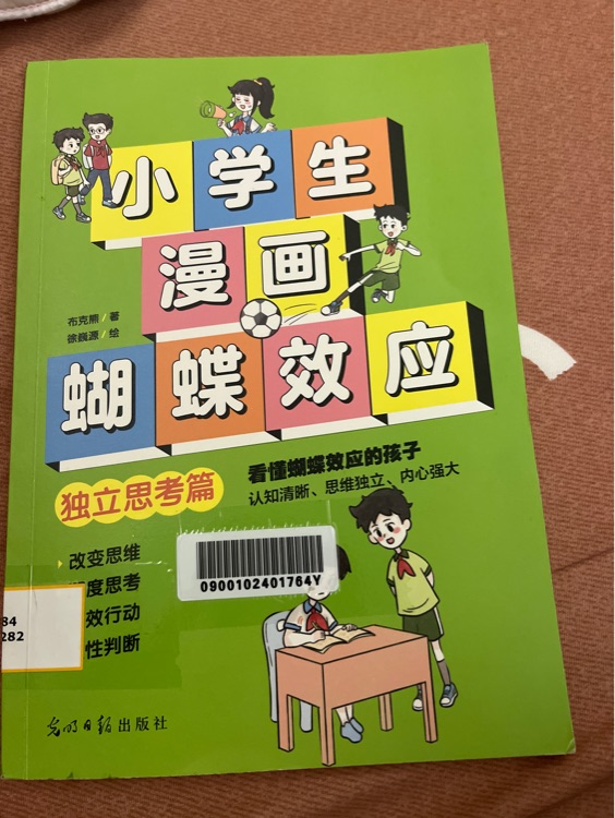 蝴蝶效應