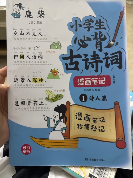 小學生必背古詩詞
