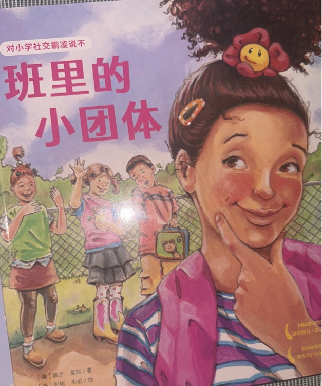 班里的小團隊