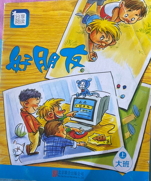 好朋友