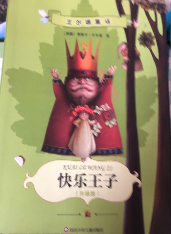 快樂王子