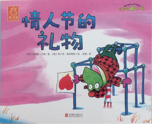 情人節(jié)的禮物